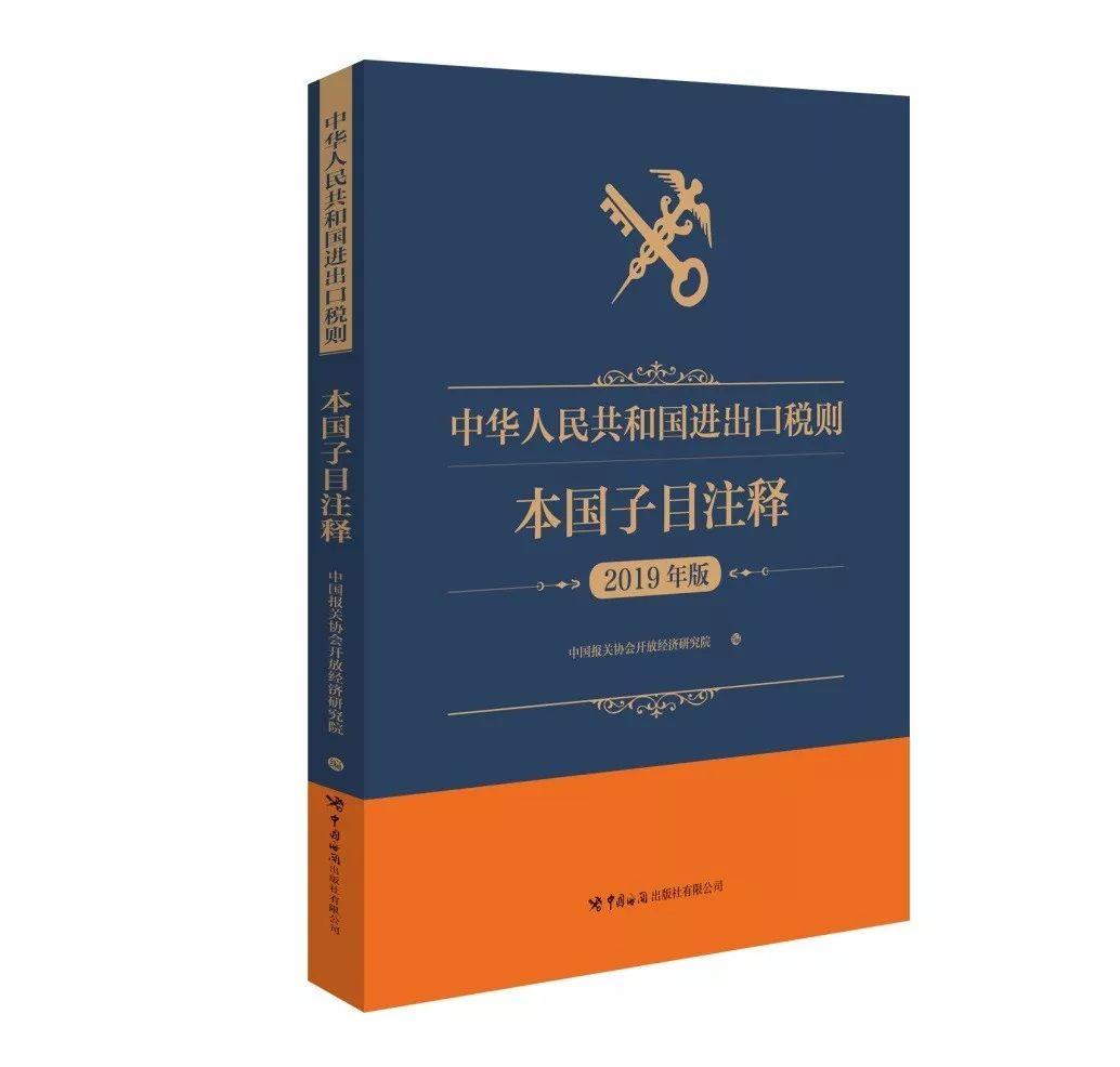 《中华人民共和国进出口税则（2025）》公布|界面新闻 · 快讯